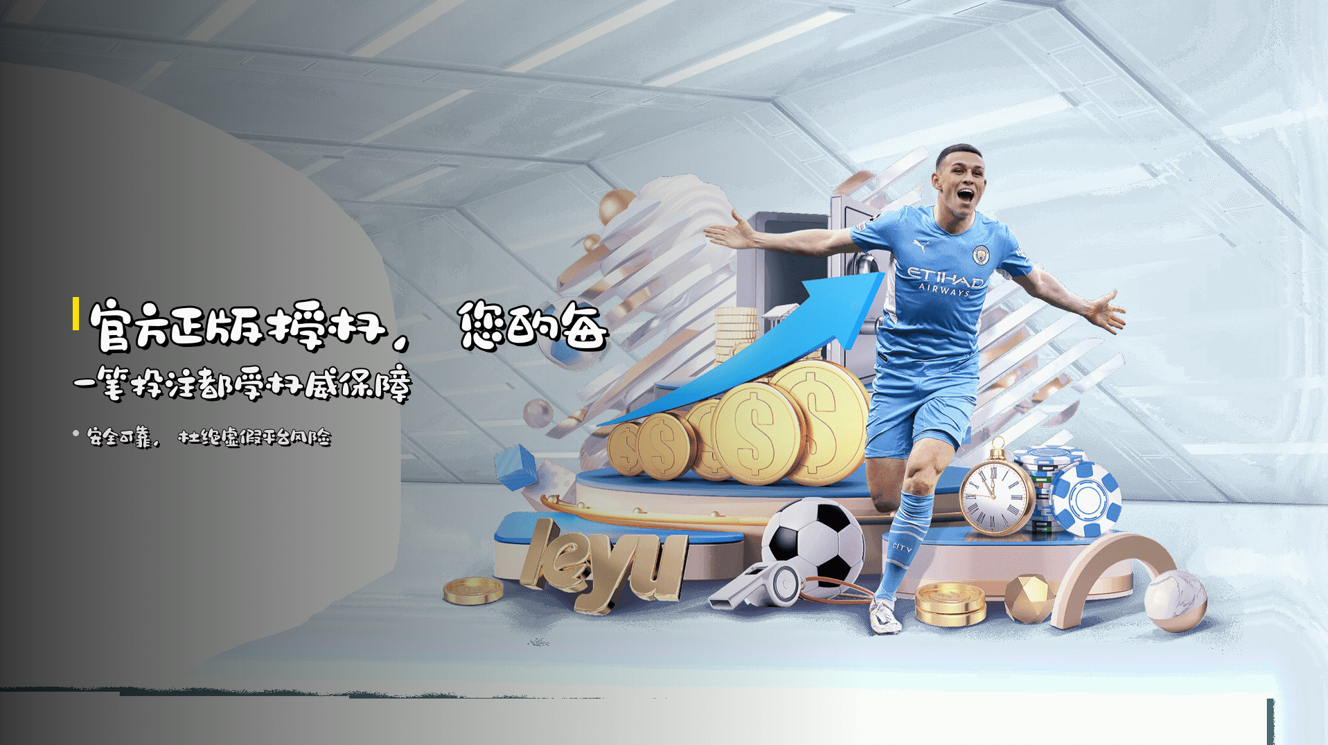 官方正版授权，您的每一笔投注都受权威保障